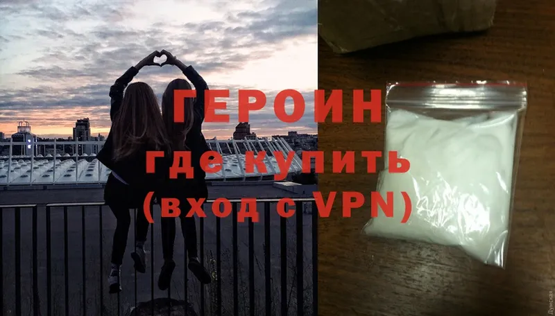 ГЕРОИН Heroin  darknet наркотические препараты  Новодвинск 